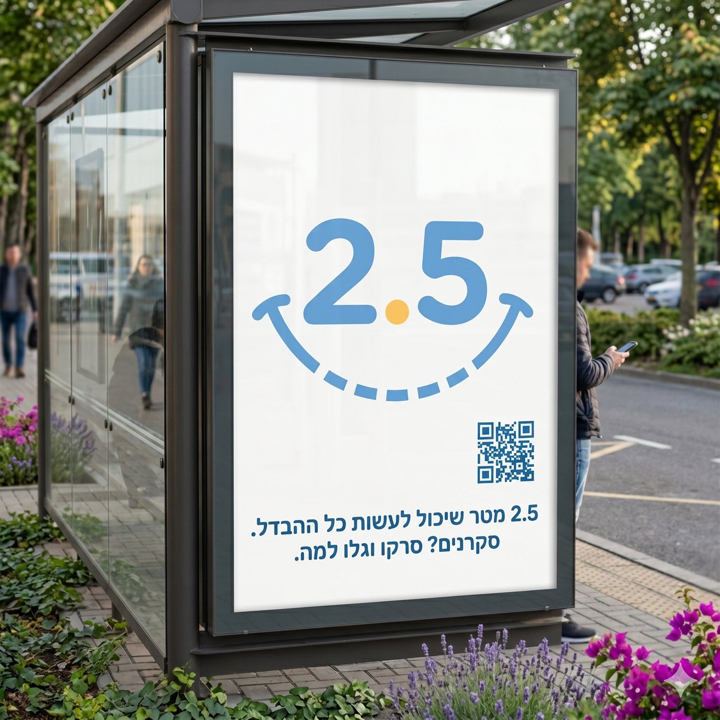 שלט במרחב הציבורי בתחנת אוטובוס